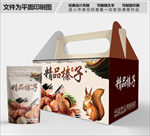 精品榛子包装箱包装袋包装礼盒