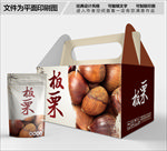 板栗时尚包装箱包装袋包装礼盒