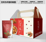 巴旦木包装箱包装礼盒设计