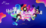 音乐节背景板