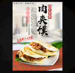 肉夹馍