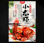 小龙虾