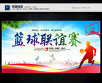 篮球比赛