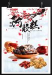 阿胶糕