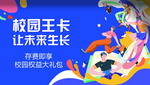 腾讯王卡校园版（部分合层）