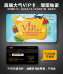 果汁店VIP卡