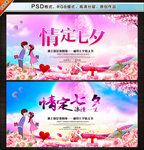 情定七夕