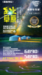 草原旅游海报