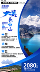 长白山旅游海报
