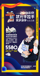 北京研学旅游海报