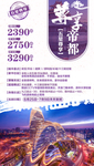 北京旅游海报