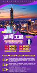台湾旅游海报