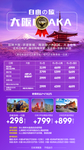 日本旅游海报