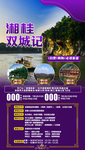湖南桂林旅游海报
