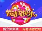 劳动节快乐广告
