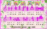 新春新风尚乐谱