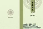 复古封面图片 家谱