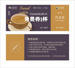 免费券咖啡券