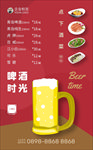 啤酒海报