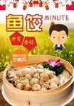 鱼饺