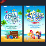 夏天海报 夏季