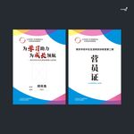 武藏营员证