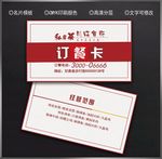 订餐卡