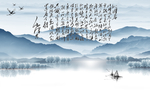 新中式山水