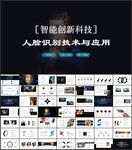 人脸识别技术PPT