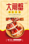 大闸蟹