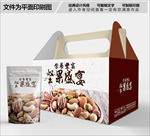 坚果包装箱包装礼盒设计