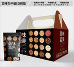 美味坚果包装箱包装礼盒设计