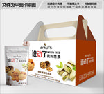 坚果包装箱包装礼盒设计
