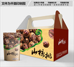 山核桃包装箱包装礼盒设计