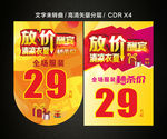 放价酬宾 清凉衣夏