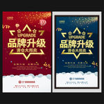品牌升级