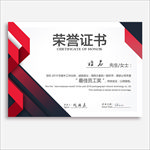 荣誉证书