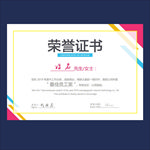 荣誉证书