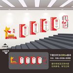党建楼道