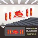 党建楼梯文化墙