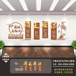 廉政