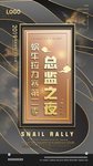 总监之夜
