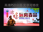珍爱生命远离毒品