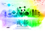 成都