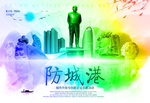 防城港