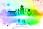 黄冈