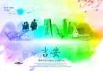 吉安