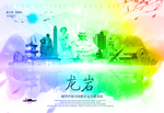 龙岩