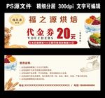 烘焙店代金券