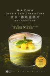 抹茶蛋糕